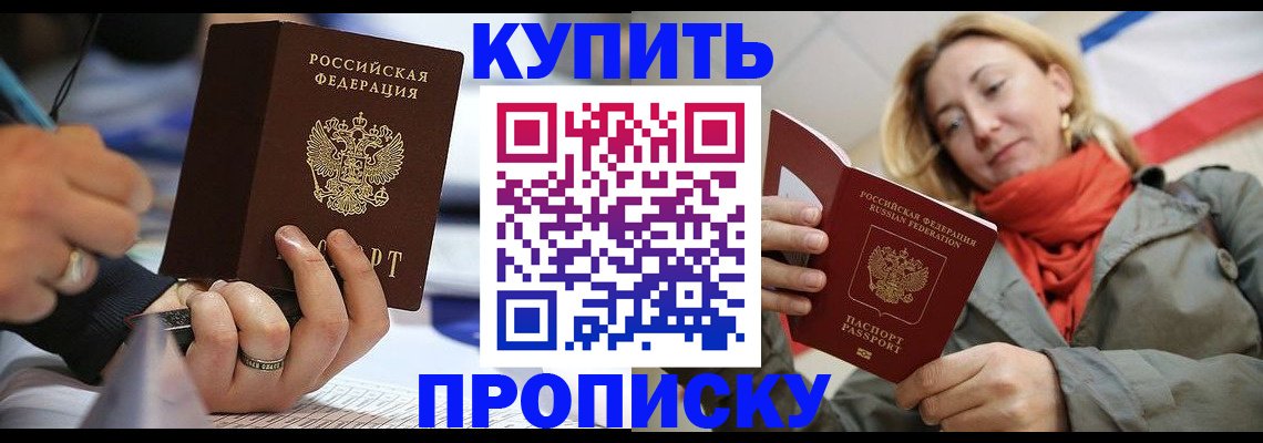 прописка для школы в Избербаше