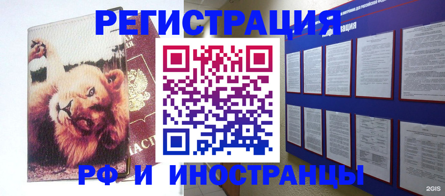 прописка для работы в Избербаше