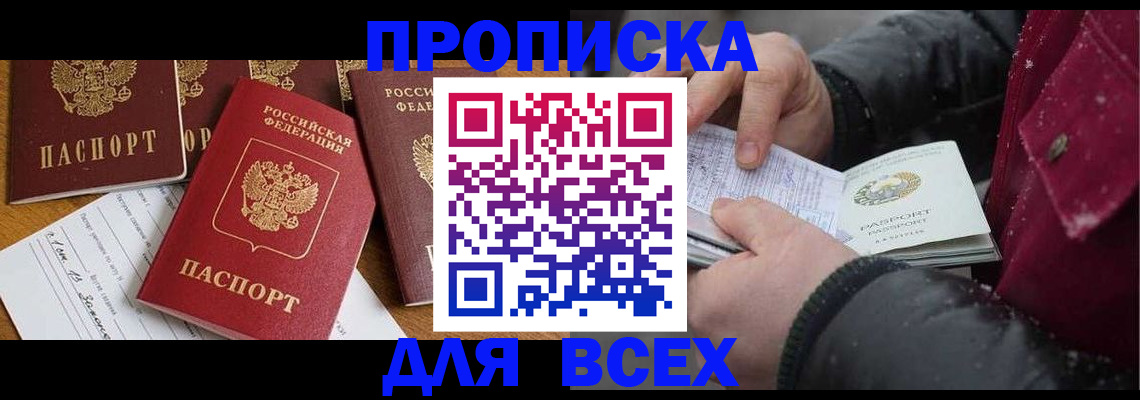 прописка ребенка в Избербаше