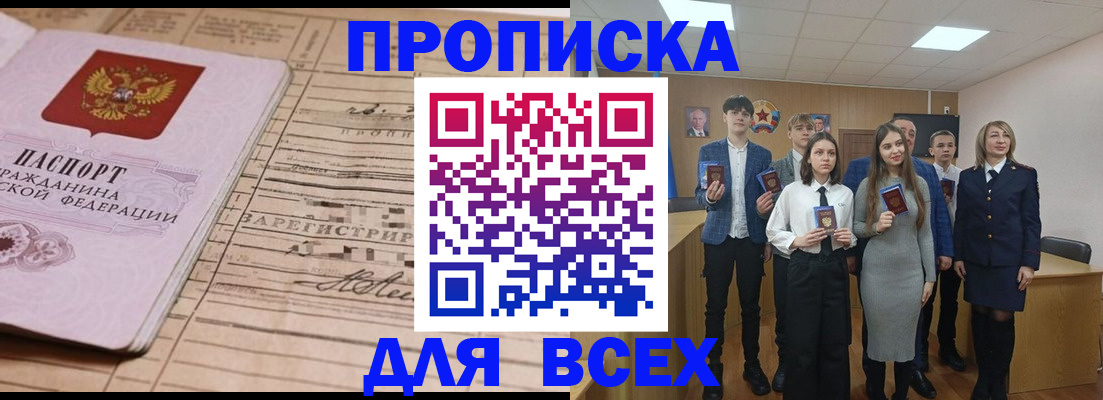 прописка ребенка в Избербаше
