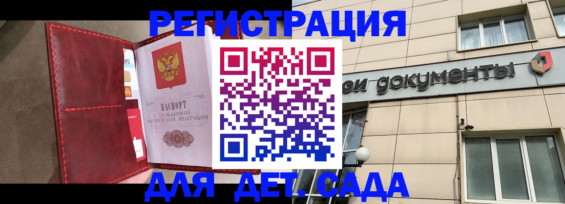 прописка для школы в Избербаше