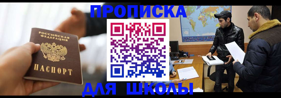 регистрация для школы в Избербаше