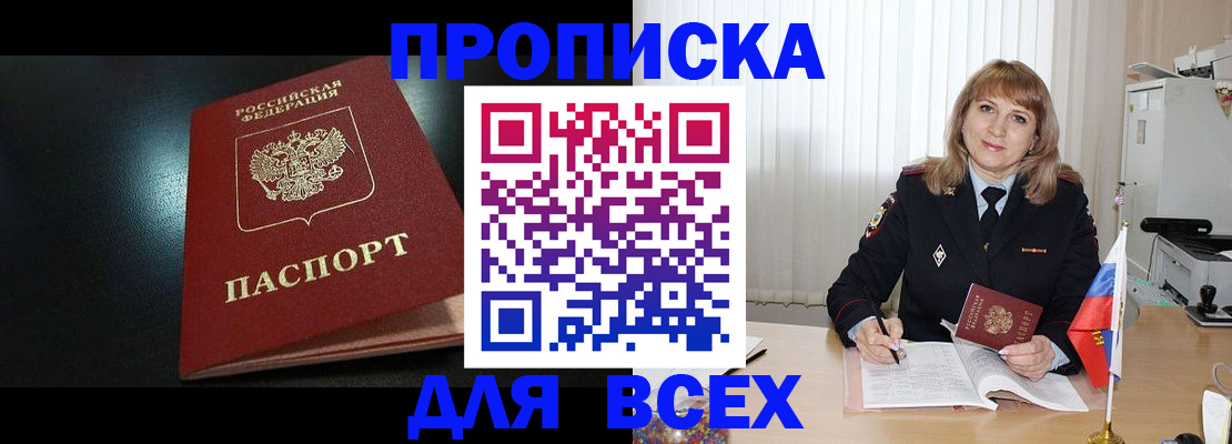 прописка в Избербаше
