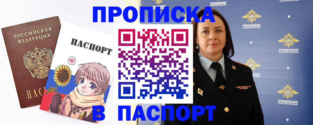 прописка регистрация в Избербаше