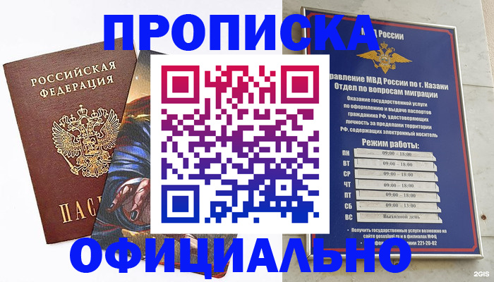 временная прописка в Избербаше