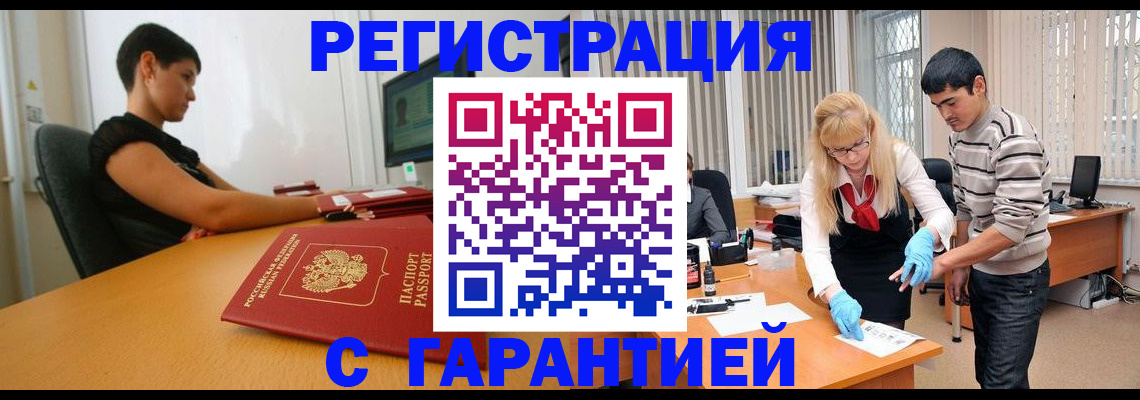 прописка в Избербаше