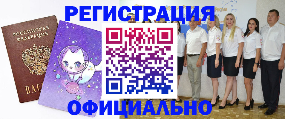 прописка ребенка в Избербаше